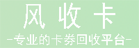 风收卡